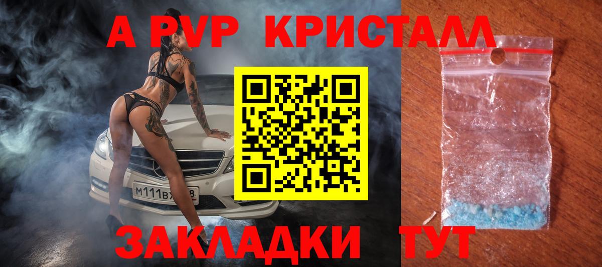 Альфа ПВП крисы CK Саяногорск