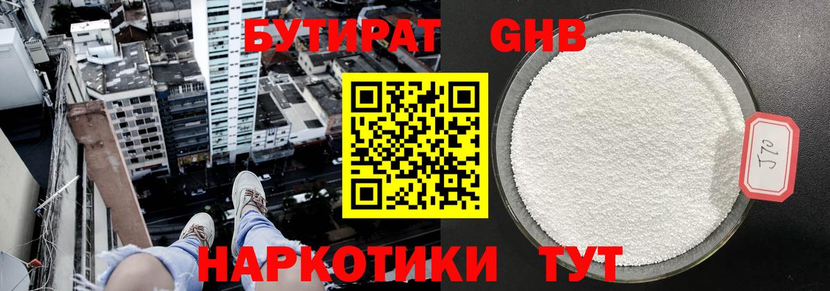 Саяногорск  Бутират BDO  Вход с VPN 
