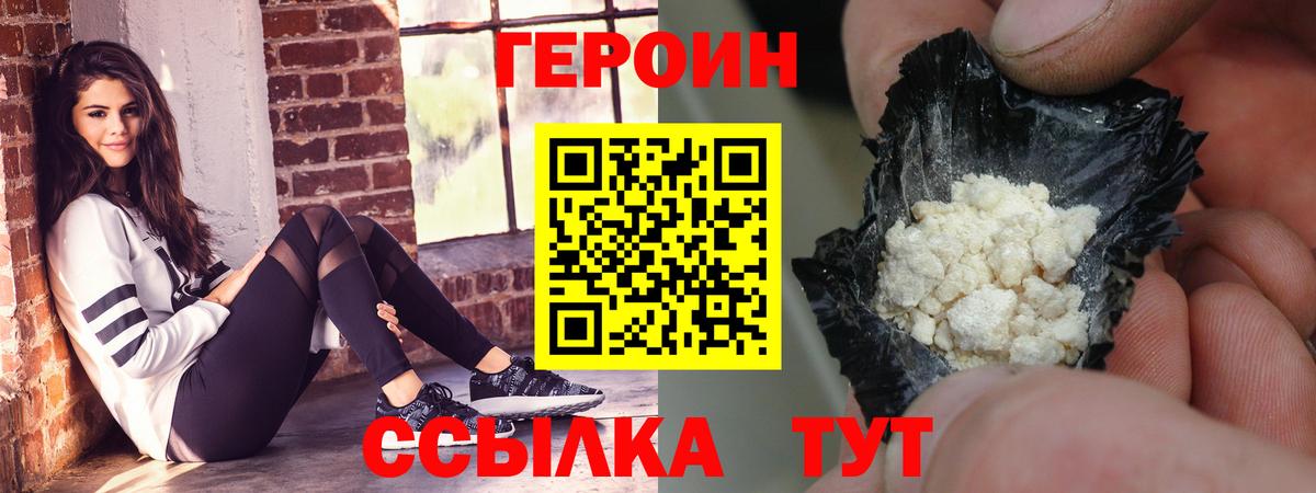 Героин Heroin Саяногорск