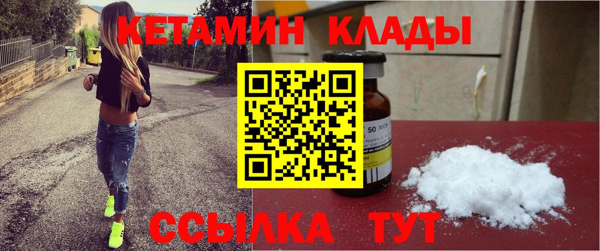 Кетамин VHQ Саяногорск