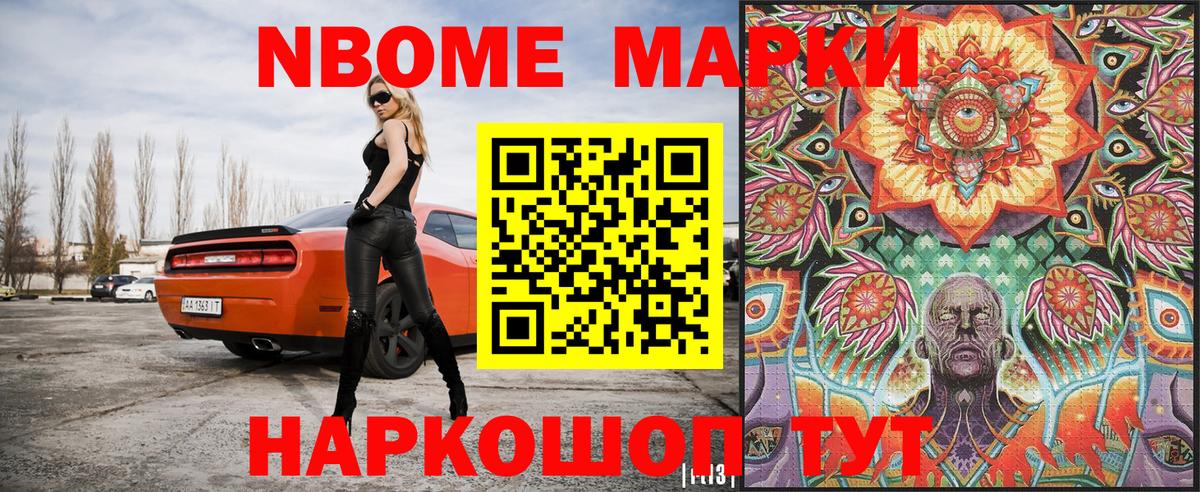 Марки 25I-NBOMe 1500мкг Саяногорск