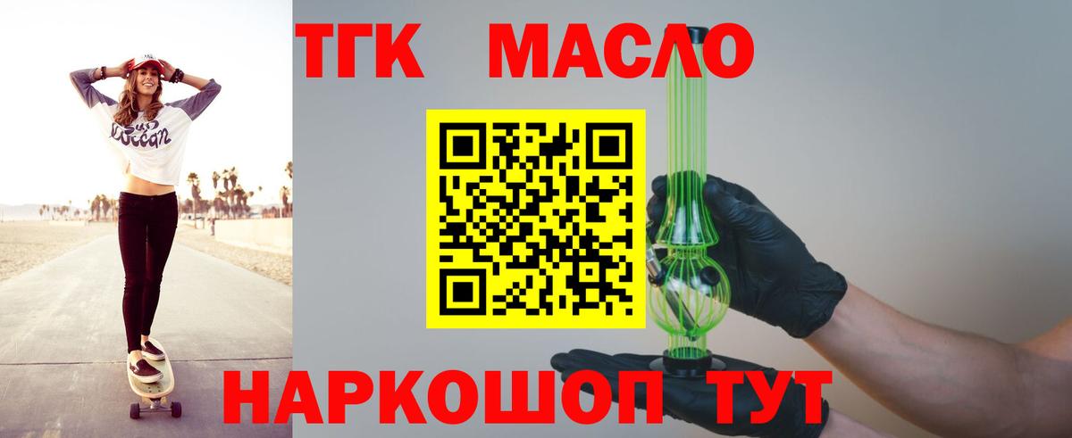 Дистиллят ТГК гашишное масло Саяногорск